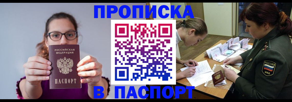 прописка от собственника в Дербенте